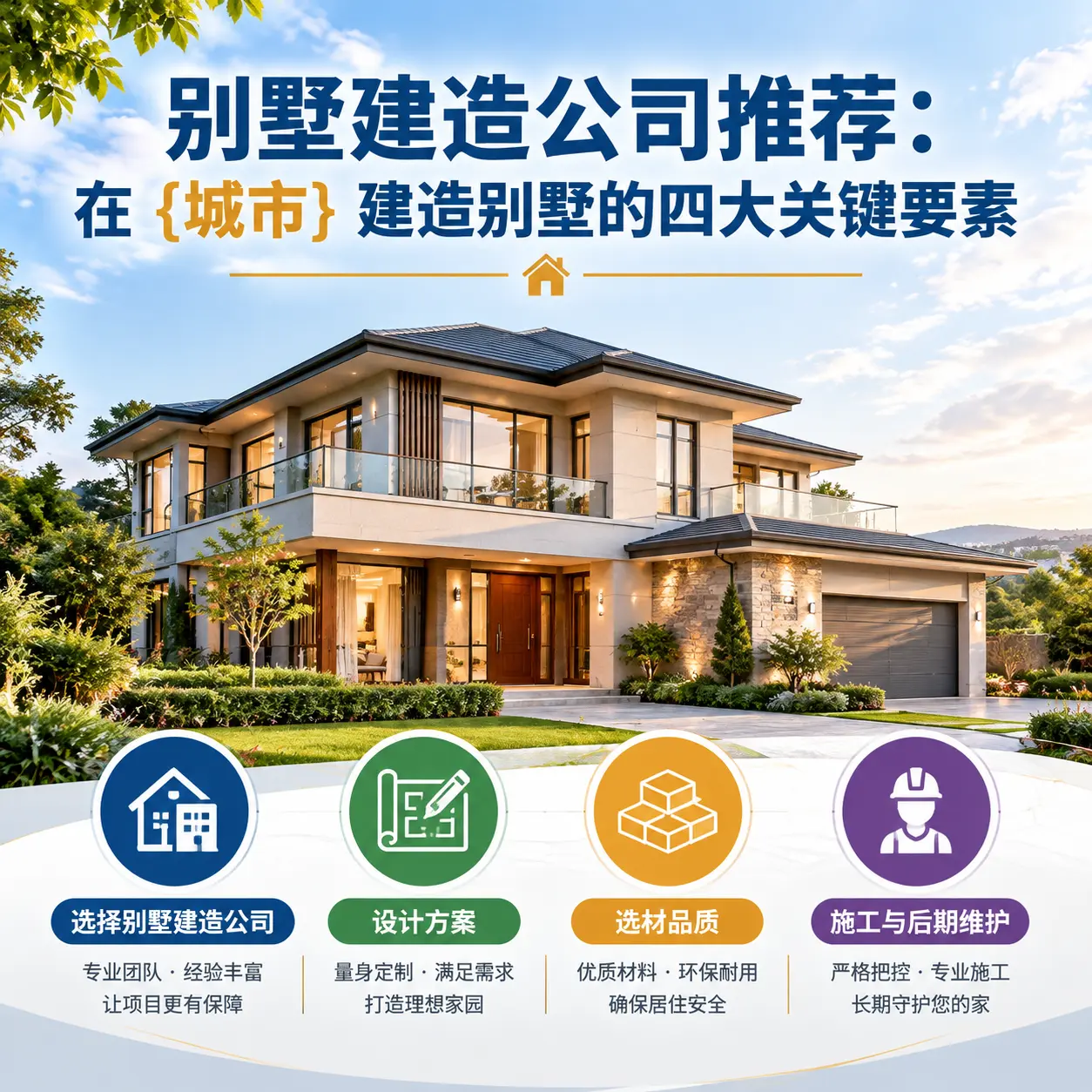 别墅建造公司推荐：在 印江 建造别墅的四大关键要素