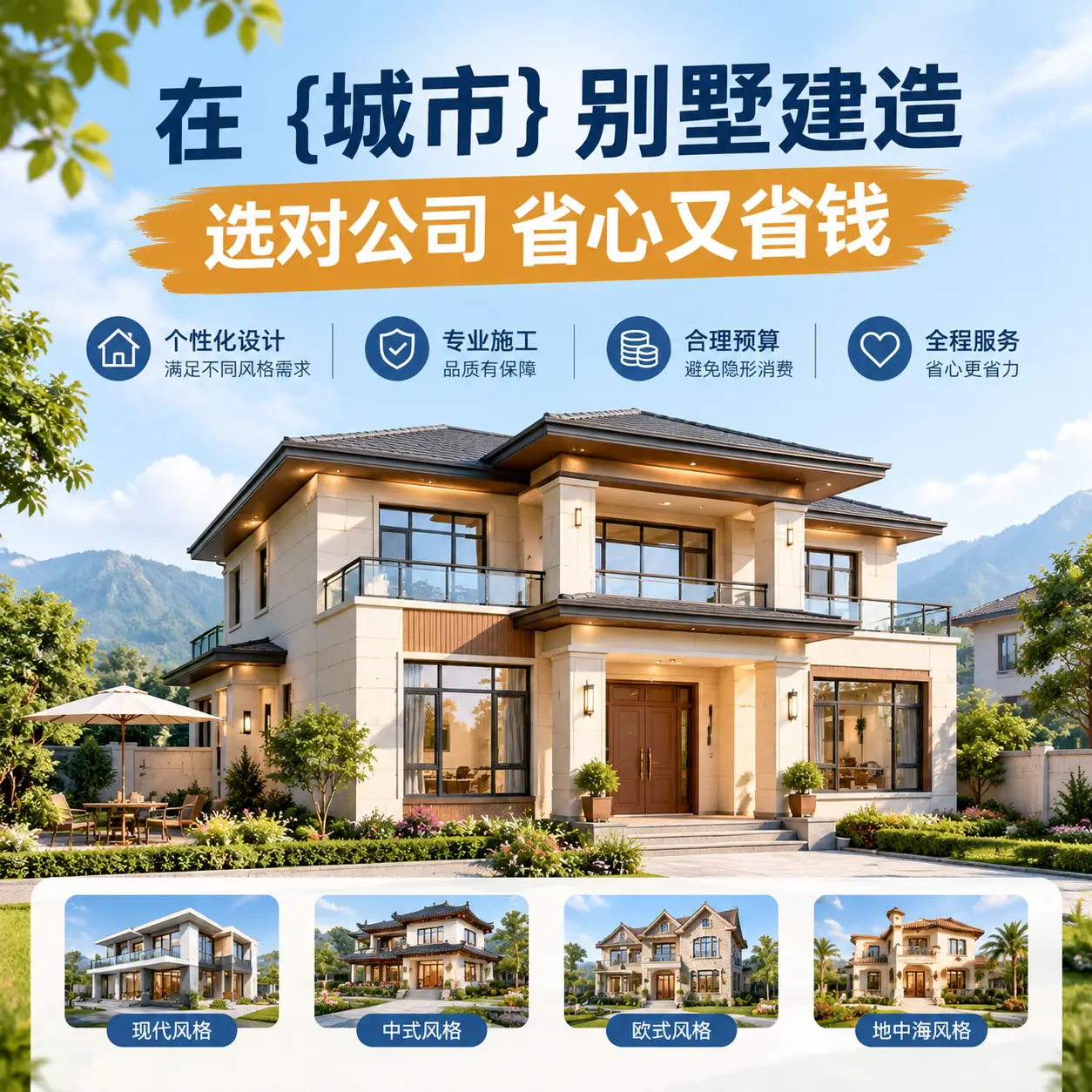 在 印江 别墅建造,选对公司省心又省钱