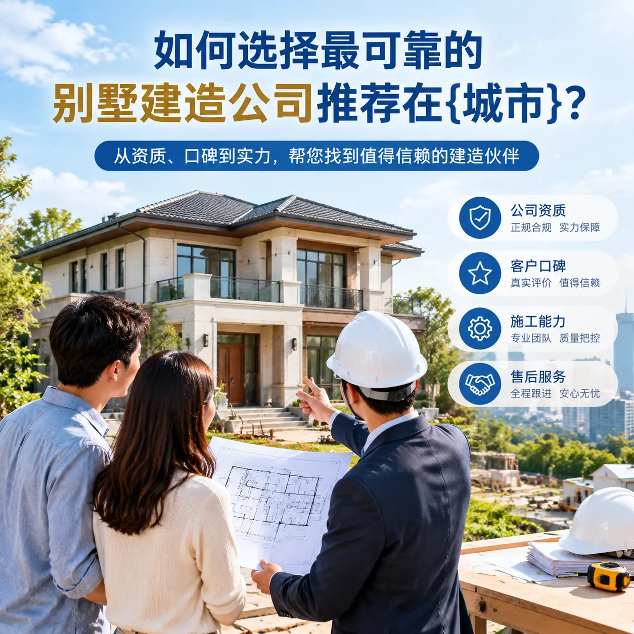 如何选择最可靠的别墅建造公司推荐在印江?