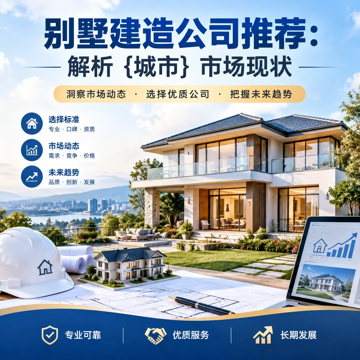别墅建造公司推荐:解析 印江 市场现状